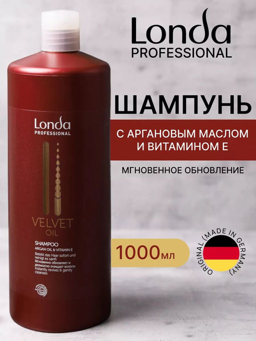 -21% Velvet oil шампунь с аргановым маслом 1000мл Londa - Londa professional фото 4