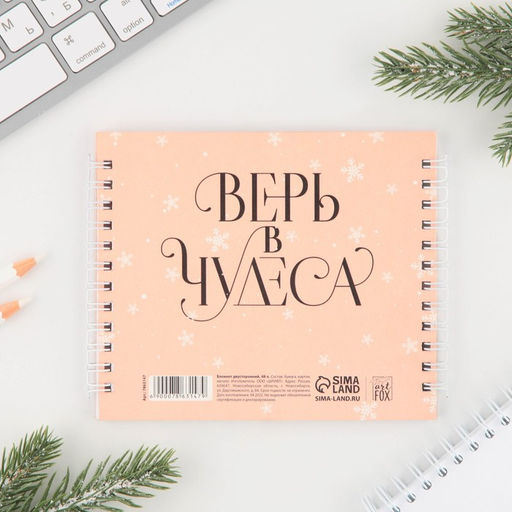 Двойной блокнот на гребнях Уютного Нового года! - Artfox фото 8