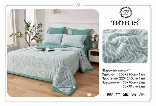 Одеяло BORIS Вареный хлопок с простыней и наволочками ODBORVH006 Евро