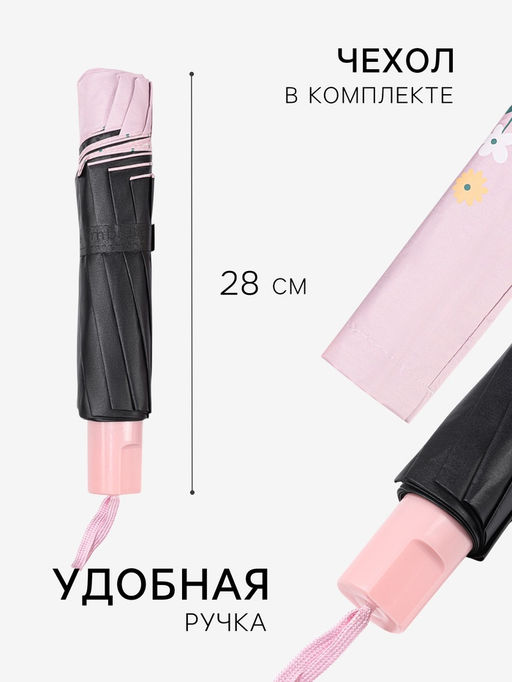 Зонт механический Полевые цветочки, 10 спиц, 4 сложения, R=51/60 см, d=102 см, МИКС