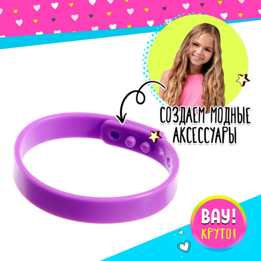 Набор для создания украшений Именные браслеты