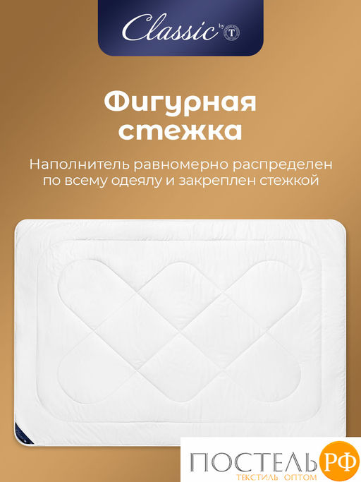 CLASSIC by T EUCALYPTUS Одеяло 175х200, 1 пр.