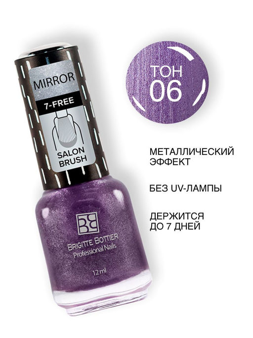 Brigitte Bottier MIRROR тон 06 фиолетовый