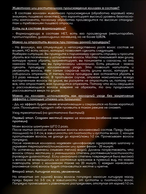 Коллагеновый уплотняющий уход с интенсивным разглаживанием (100мл) HAIR SEKTA  фото 16