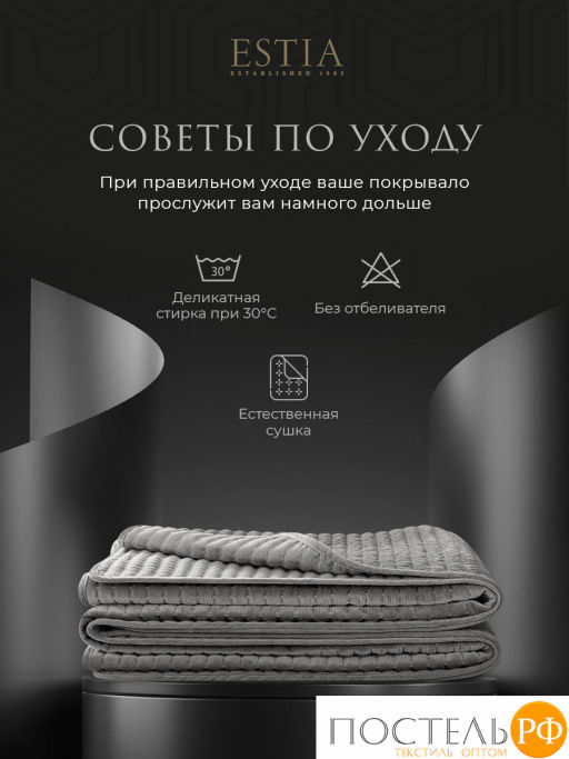 Покрывало Estia ЭЛА темн.сер. 100% полиэстер  фото 9