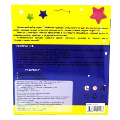 Объёмная гравюра Набор 11 "Машинка + фламинго"