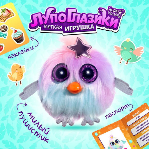 Мягкая игрушка Лупоглазики-птенчики: Туся, 10 см