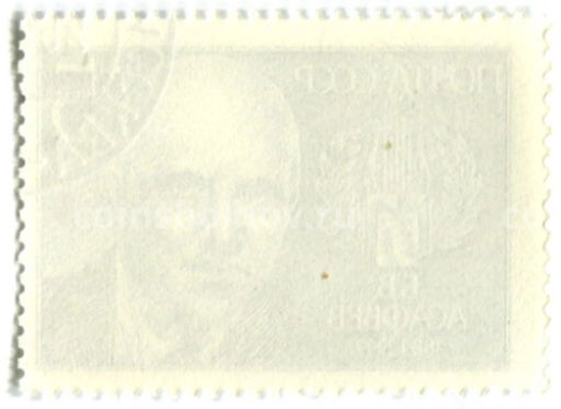 Марка Б.В.Асафьев 1984 год