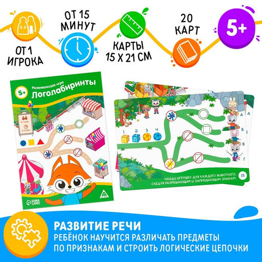 Развивающая игра Логолабиринты, 20 карт, 5+ - Лас играс фото 5