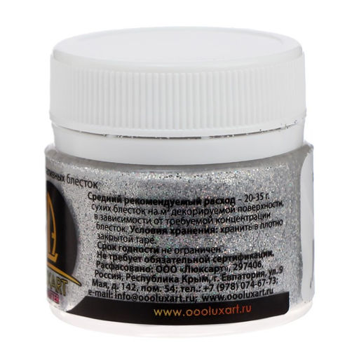 Декоративные блёстки LUXART LuxGlitter (сухие), 20 мл, размер 0.2 мм, голографические серебристые