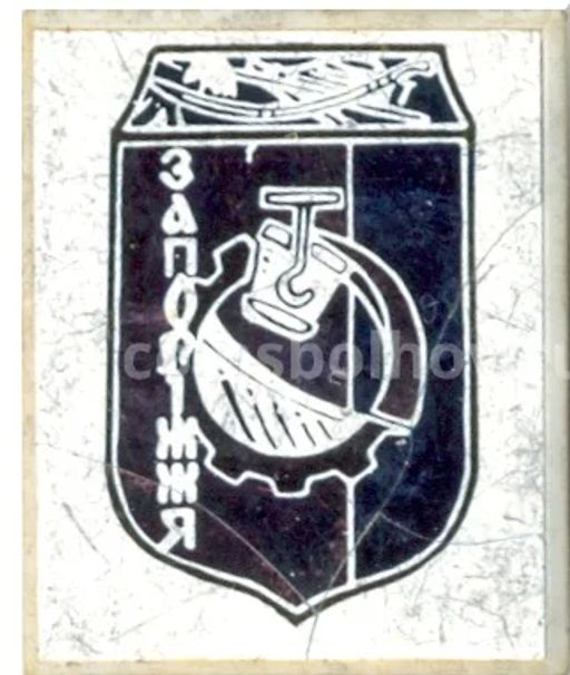 Значок Запорожье