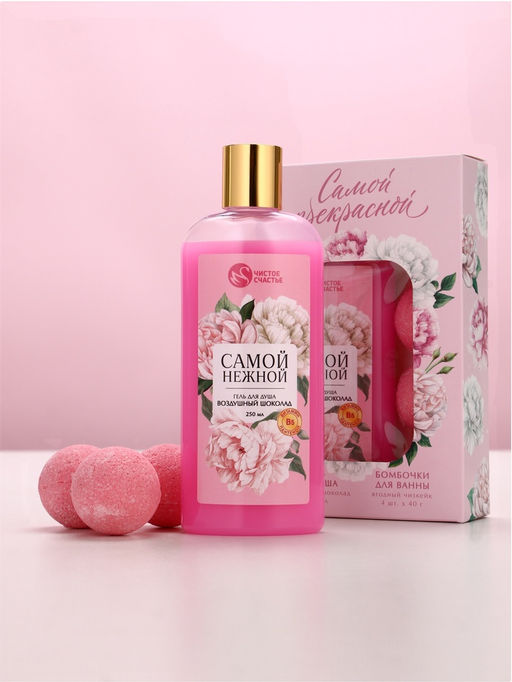Подарочный набор прекрасной, гель для душа, 250 мл и бомбочки для ванны, 4?40 Чистое счастье