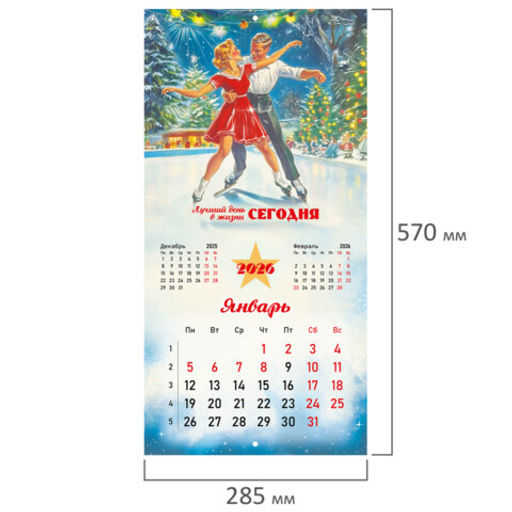 Календарь настенный перекидной 2026 г., BRAUBERG, 12 листов, 28,5х28,5 см, "Советские плакаты", 116934