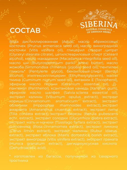 Крем для лица антивозрастной дневной - Siberina фото 12