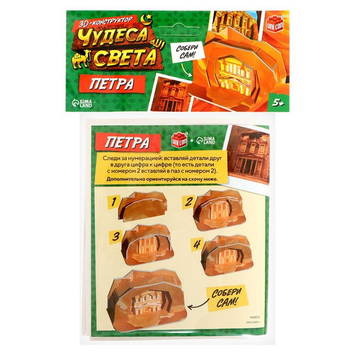 3D-конструктор Чудеса света. Петра - Unicon фото 4