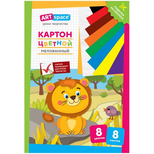 Цветной картон ArtSpace А4 8л. 8цв. "Львенок" (Нк8-8_28658) мелованный в папке