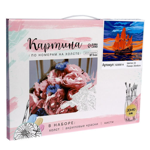 Картина по номерам на холсте с подрамником Корабль, 30х40 см - Школа талантов фото 7