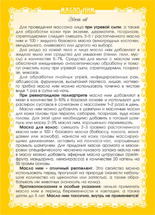 Масло ним - Мариславна фото 4