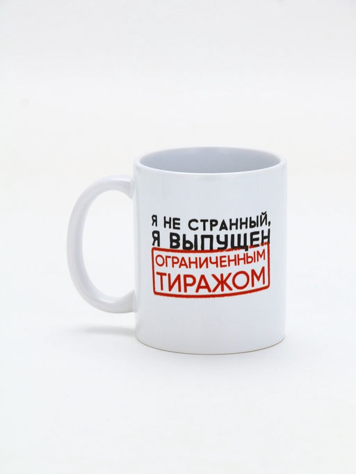 Кружка керамическая «Я не странный», 320 мл