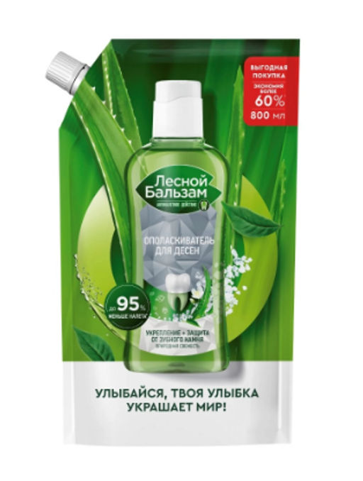 ЛЕСНОЙ БАЛЬЗАМ ополаскиватель д/десен 800мл Природная свежесть дой-пак