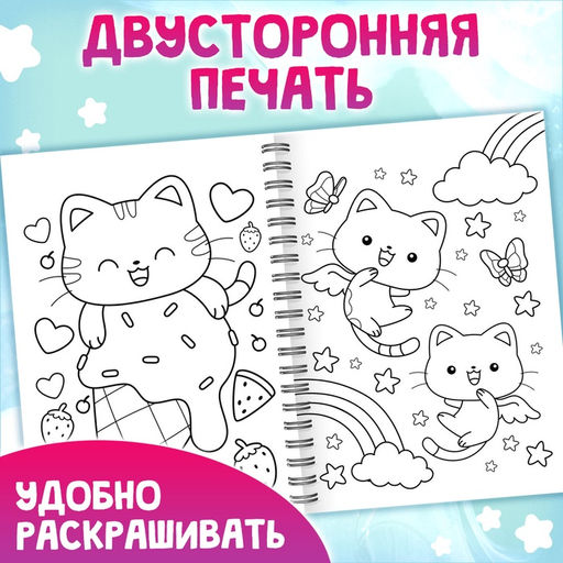 Раскраска детская на спирали Мяу котики, 100 картинок