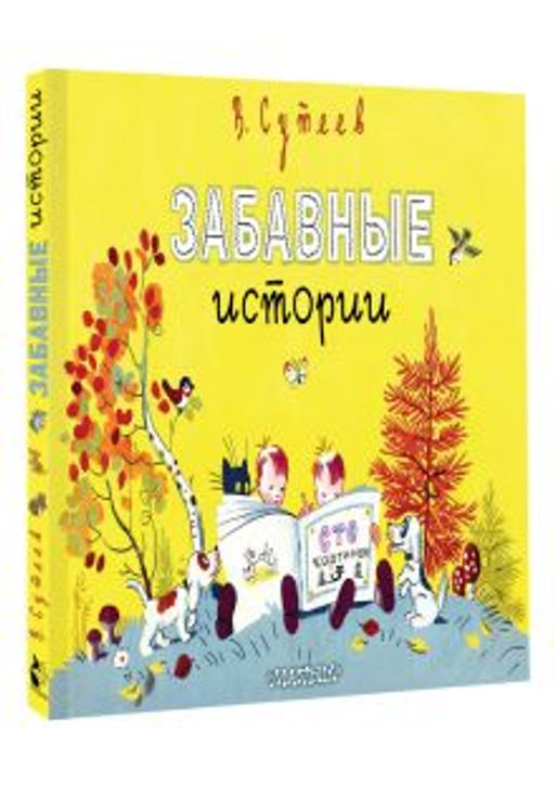 Забавные истории