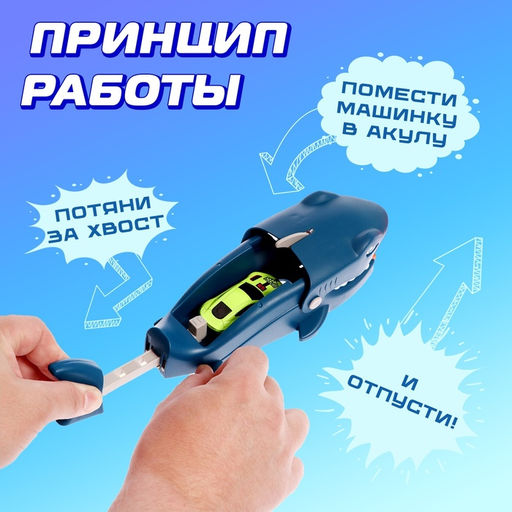 Автотрек Акула с машинкой и запуском - Simaland фото 7