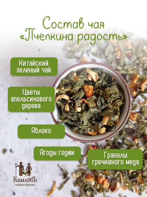 КамлёвЪ Зеленый крупнолистовой чай Пчёлкина Радость, 1 кг