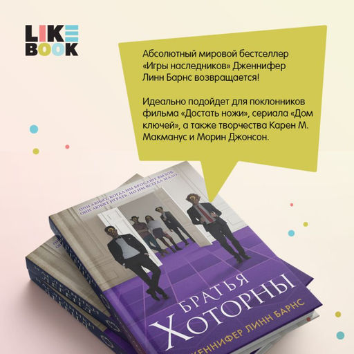 Братья Хоторны