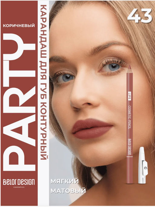 Карандаш косметический контурный PARTY для губ тон №43 терракот 1.3г (Китай)