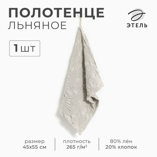 Кухонное полотенце Этель Marshmallows, 3555 см, лён 80%, хлопок 20%