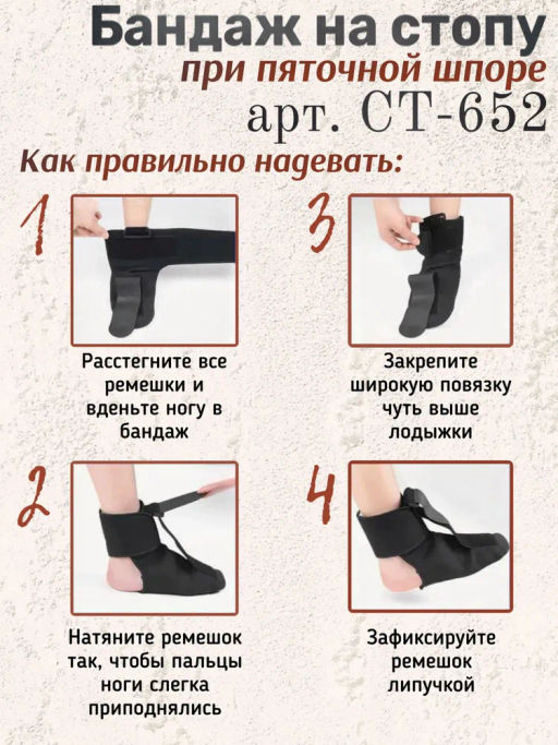 Бандаж на стопу при пяточной шпоре Forta Ст-652  фото 5