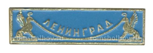 Значок Ленинград