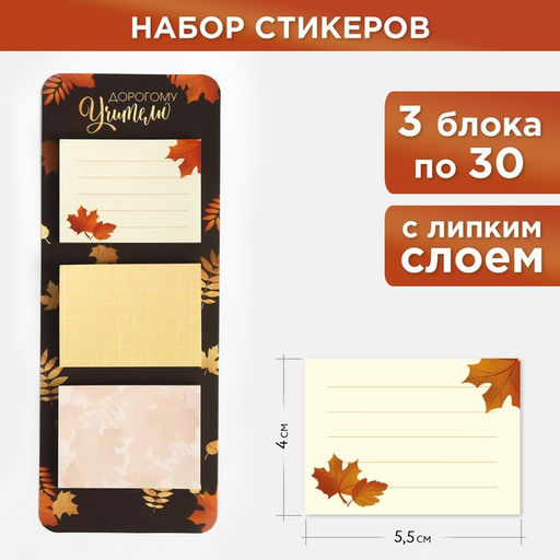 Стикеры на подложке «Дорогому учителю», 30 листов