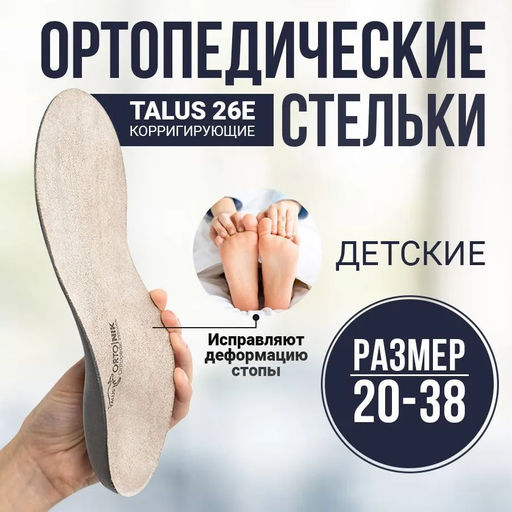 Стельки детские ортопедические каркасные дышащие для лечения плоскостопия, корректор вальгусной дефо - Орто.ник фото 5