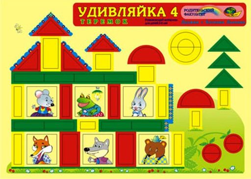 Корвет.Удивляйка-4 "Теремок"