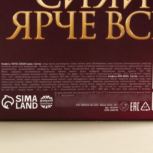 Конфеты Сияй ярче всех, вкусы: арахисовая паста, какао, 200 г. - Simaland фото 4