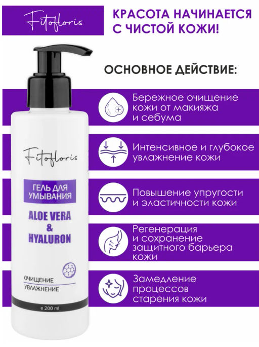 Гель для умывания с гиалуроновой кислотой Алфит Плюс 1971 фото 3
