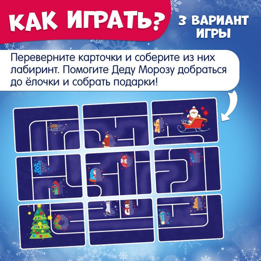 Настольная игра «Умное лото. Новогодние половинки», от 1 игрока, 3+