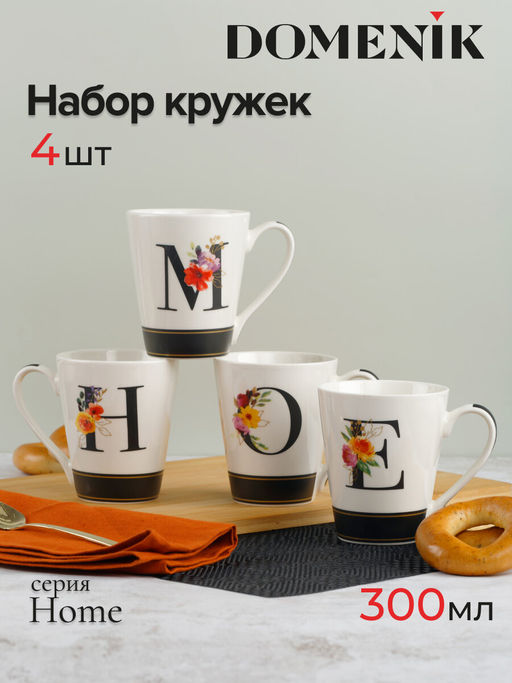 Набор кружек HOME 4шт 300мл - Domenik фото 7