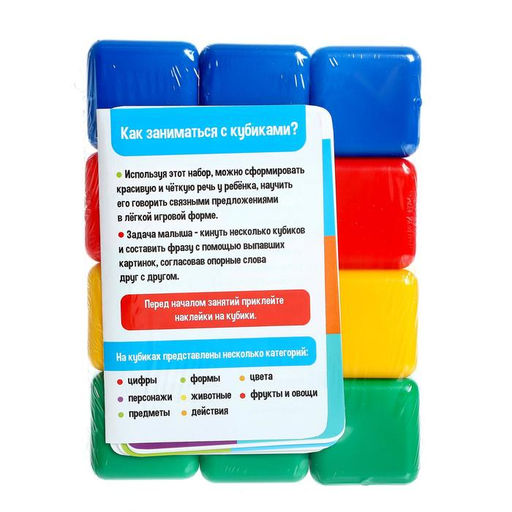 Кубики детские «Логопедические», пластиковые, цветные, 12 штук, 4×4 см
