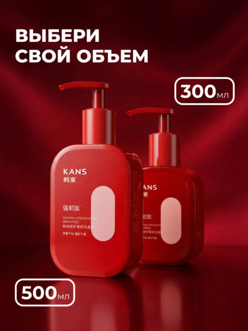 KANS Шампунь для волос восстановление сухих и ломких волос, с кератином и anti-age пептидами, 500 г  фото 7