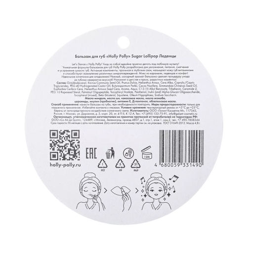 Бальзам для губ, Candy Shop Леденцы HP0038