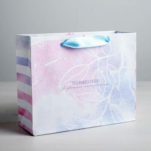 Пакет подарочный ламинированный, упаковка, «Только тебе», 22×17.5×8 см