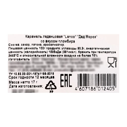Цена за 4 шт. Карамель леденцовая новогодняя Дед Мороз, 17 г