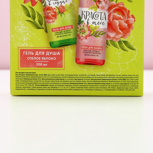 Подарочный набор косметики Красота в тебе, гель для душа 200 мл и пена для ванны 200 мл, Чистое счастье  фото 11