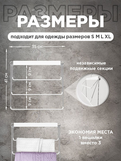 Вешалка 4-х уровневая, секционная, с противоск. покрытием, 34.5*48.5*1.7 см, цвет черный, , шт - Valiant фото 24