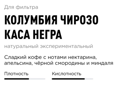 Кофе Колумбия Чирозо Каса Негра - Tasty coffee фото 2