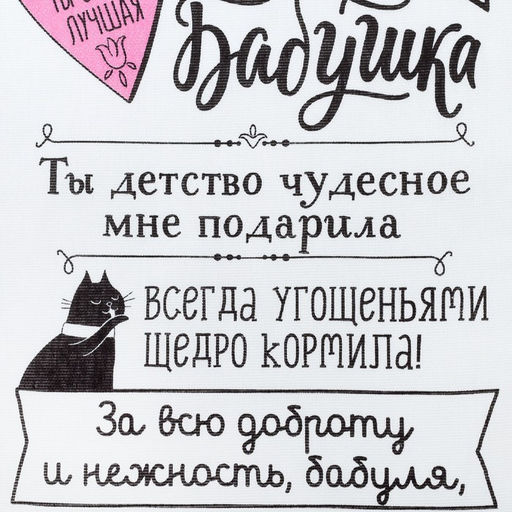 Цена за 2 шт. Полотенце кухонное Доляна «Любимая бабушка» 34×60 см, рогожка, 100% хлопок 160 гр/м