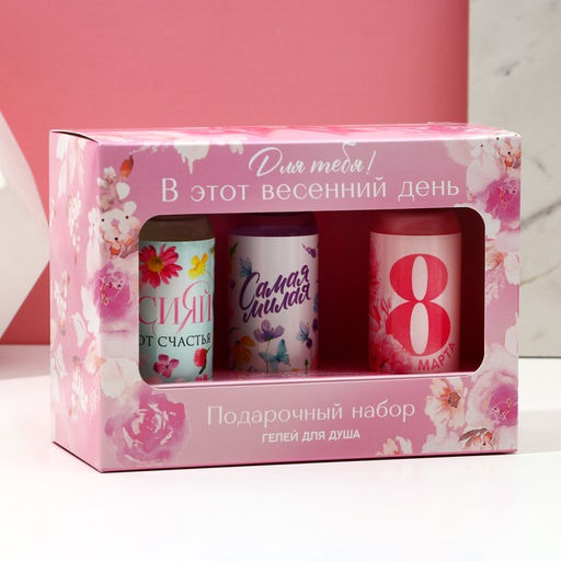 Гель для душа 8 марта!, набор 3?100 мл, Чистое счастье  фото 7